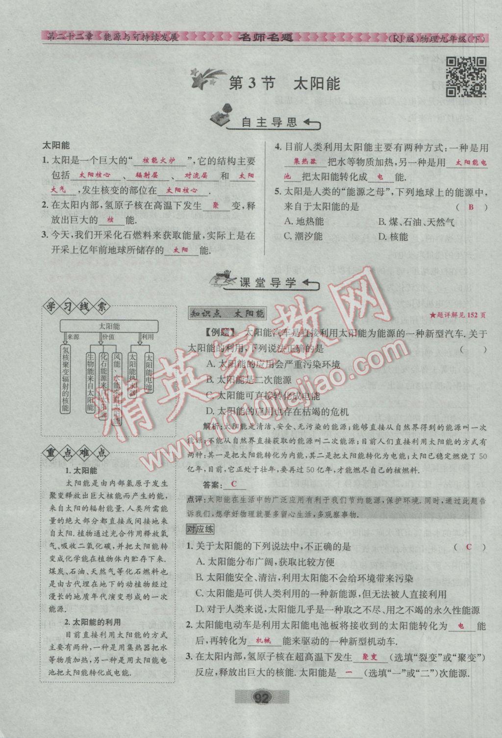 2017年优学名师名题九年级物理下册人教版 第二十二章 能源与可持续发展