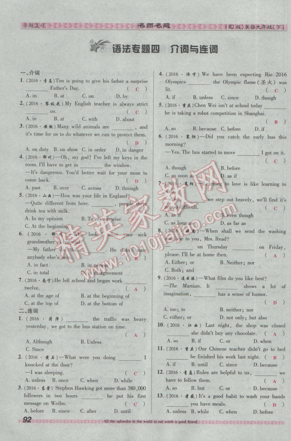 2017年优学名师名题九年级英语下册人教版&nbsp;专题复习