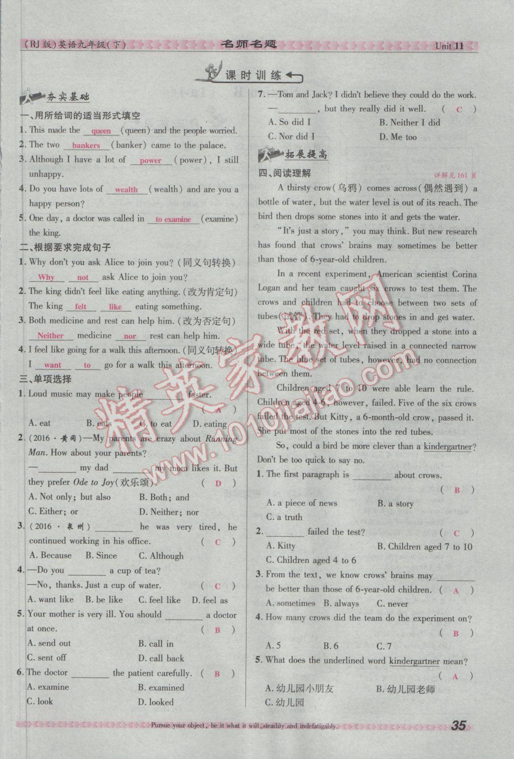 2017年优学名师名题九年级英语下册人教版&nbsp;Unit 11 Sad movies make me cry