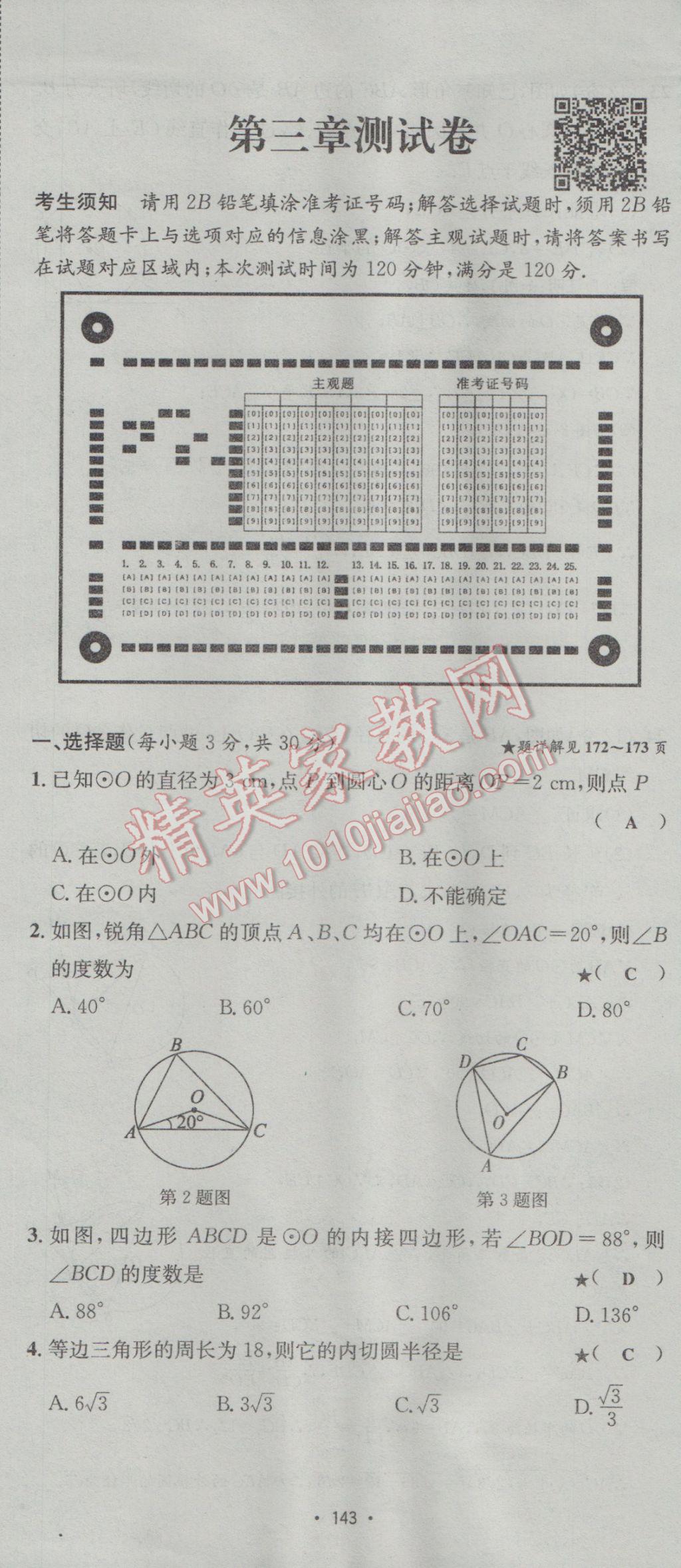 2017年优学名师名题九年级数学下册北师大版 测试卷