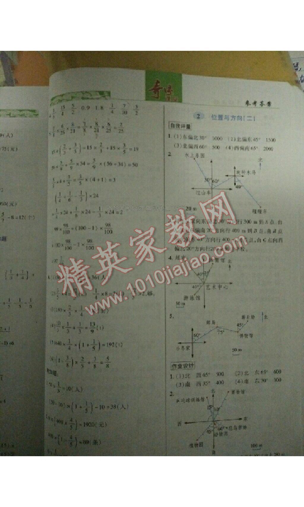 2016年奇跡課堂六年級數(shù)學(xué)上冊人教版 第4頁