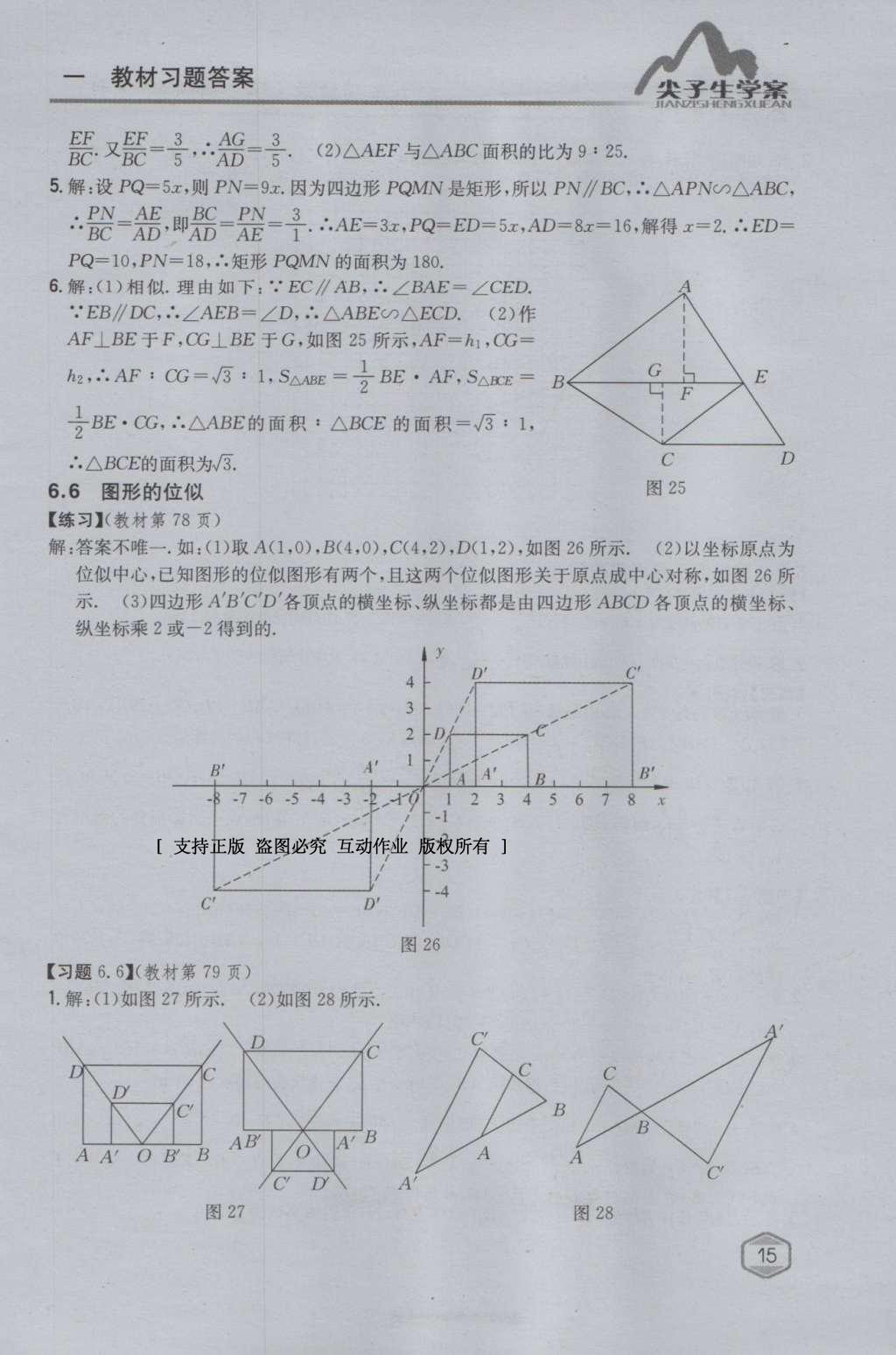 課本蘇科版九年級(jí)數(shù)學(xué)下冊(cè) 參考答案第28頁