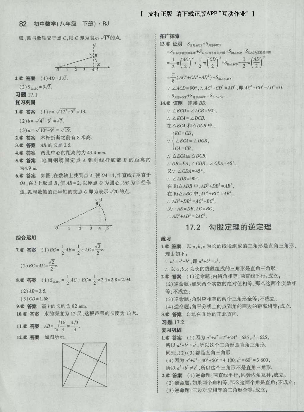 課本人教版八年級(jí)數(shù)學(xué)下冊(cè) 參考答案第24頁(yè)