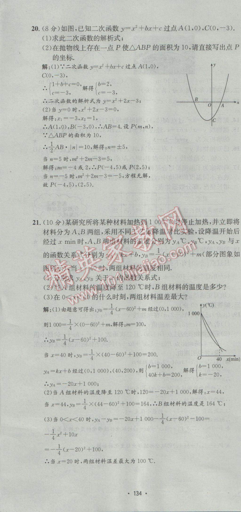 2017年优学名师名题九年级数学下册北师大版 测试卷