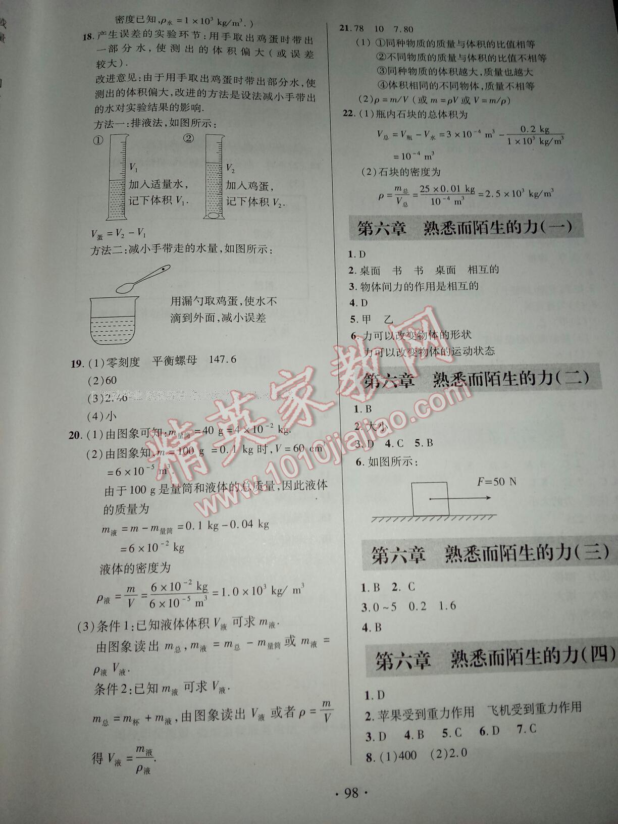 2016年單元自測試卷八年級物理上冊滬科版 第6頁