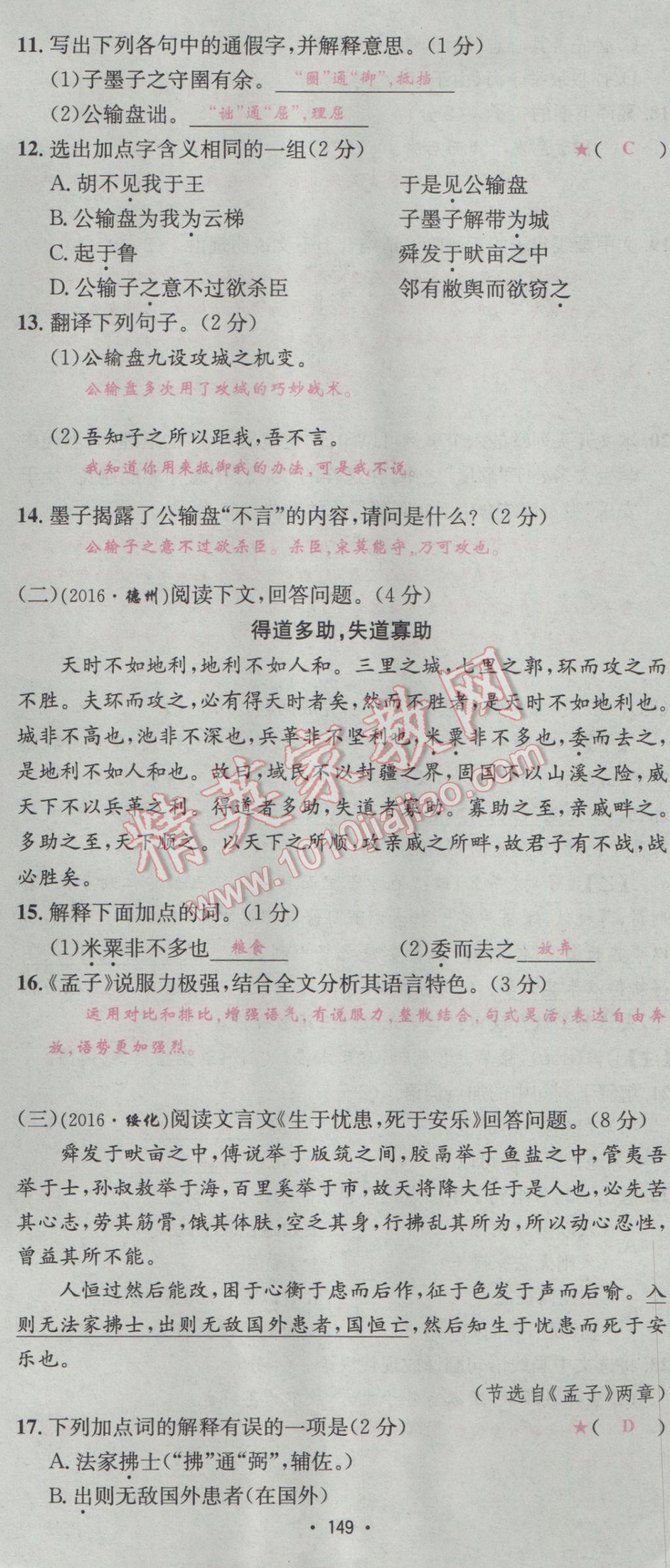 2017年優(yōu)學(xué)名師名題九年級語文下冊人教版 單元測試卷