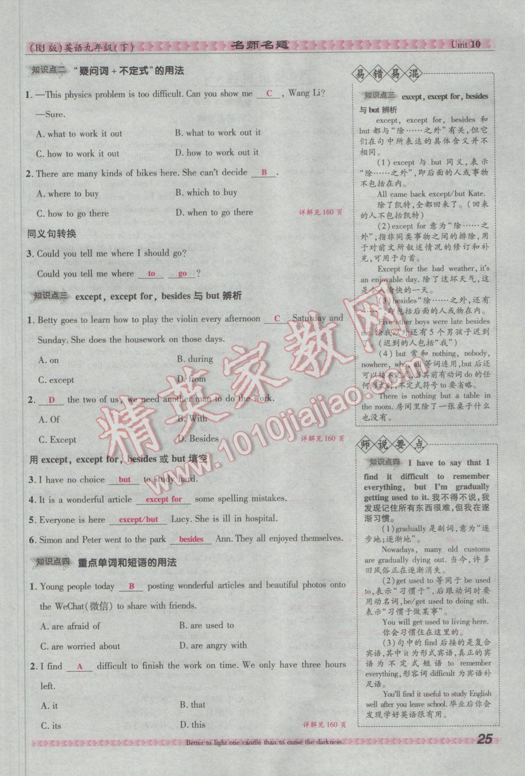 2017年优学名师名题九年级英语下册人教版&nbsp;Unit 10 You're supposed to shake hands