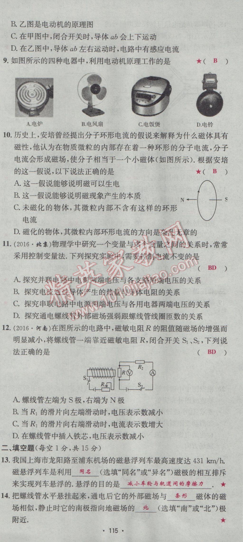 2017年優(yōu)學(xué)名師名題九年級(jí)物理下冊(cè)人教版 測(cè)試卷