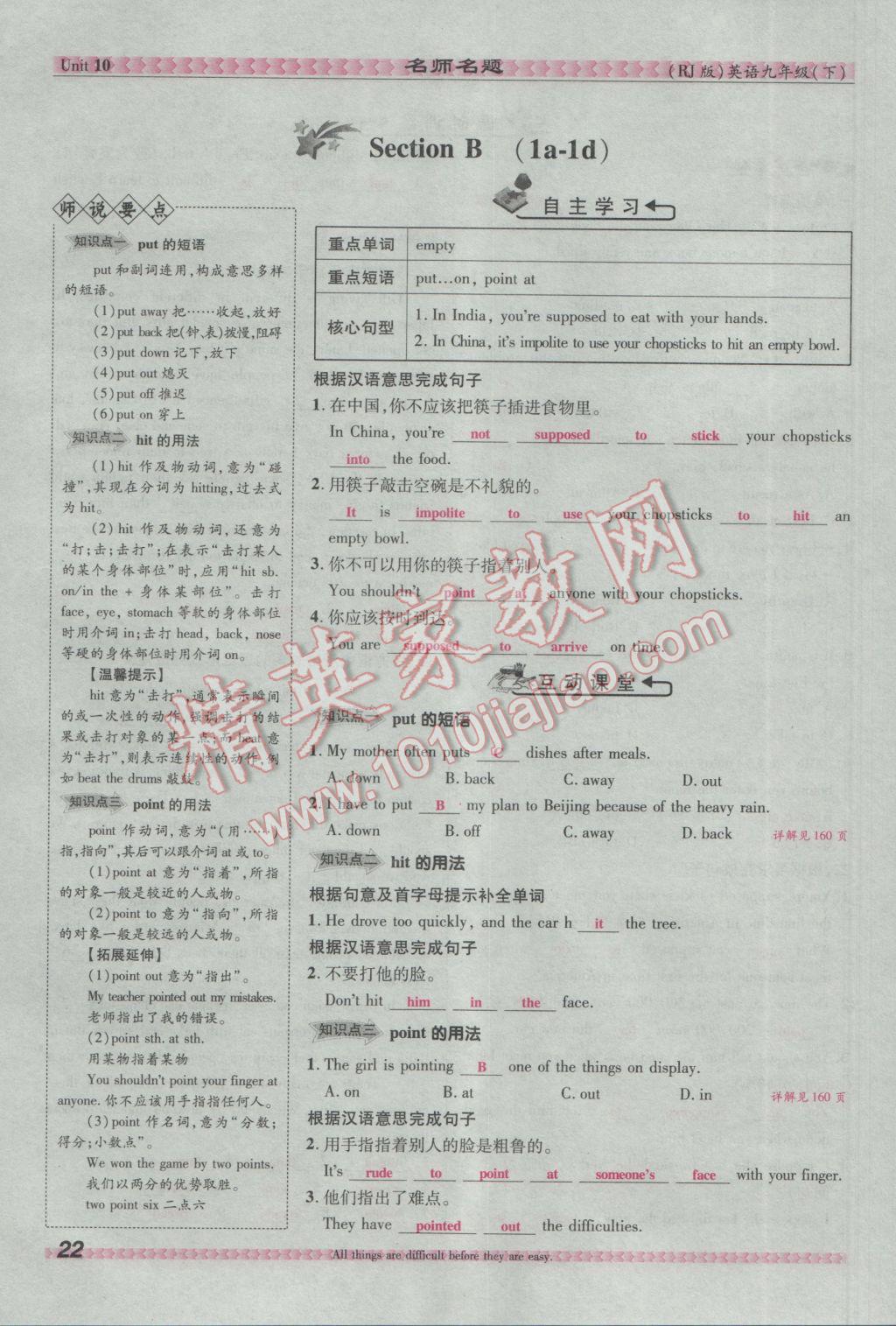 2017年优学名师名题九年级英语下册人教版&nbsp;Unit 10 You're supposed to shake hands