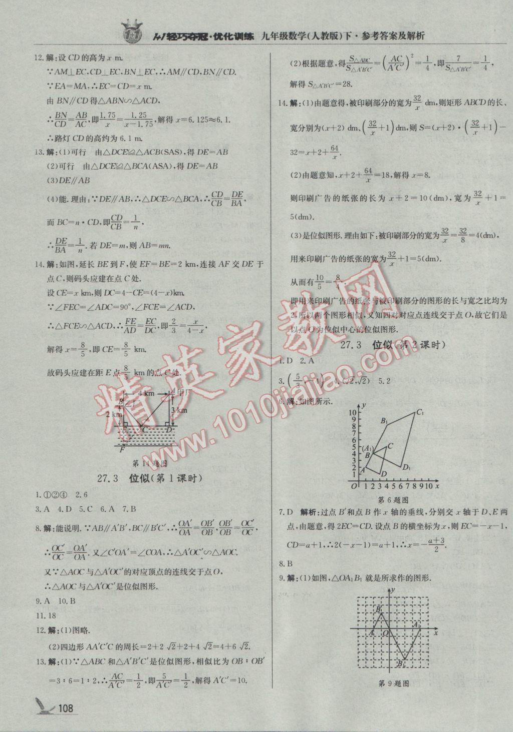 2017年1加1輕巧奪冠優(yōu)化訓練九年級數(shù)學下冊人教版銀版 參考答案