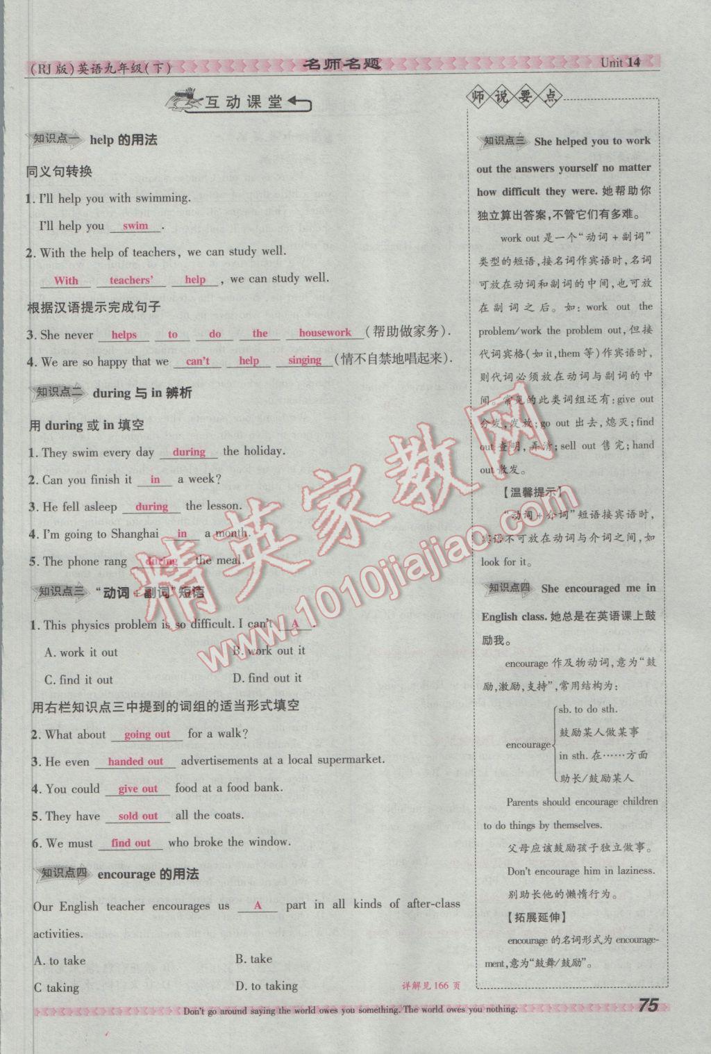 2017年优学名师名题九年级英语下册人教版&nbsp;Unit 14 I remember meeting all of you in Grade 7