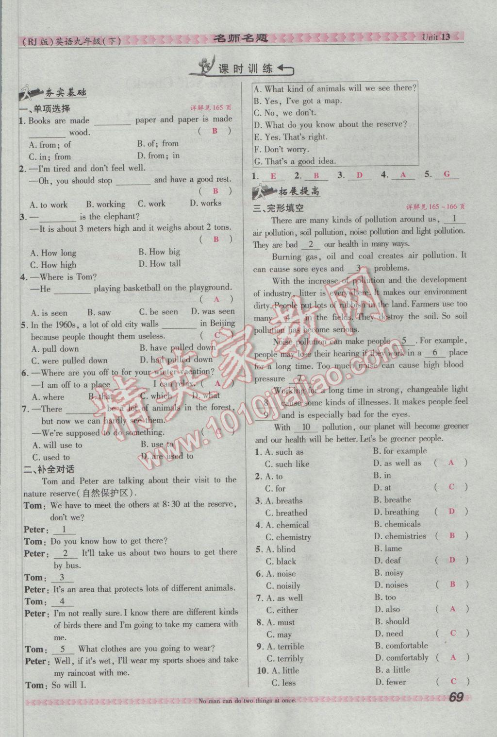 2017年优学名师名题九年级英语下册人教版&nbsp;Unit 13 We're trying to save the earth