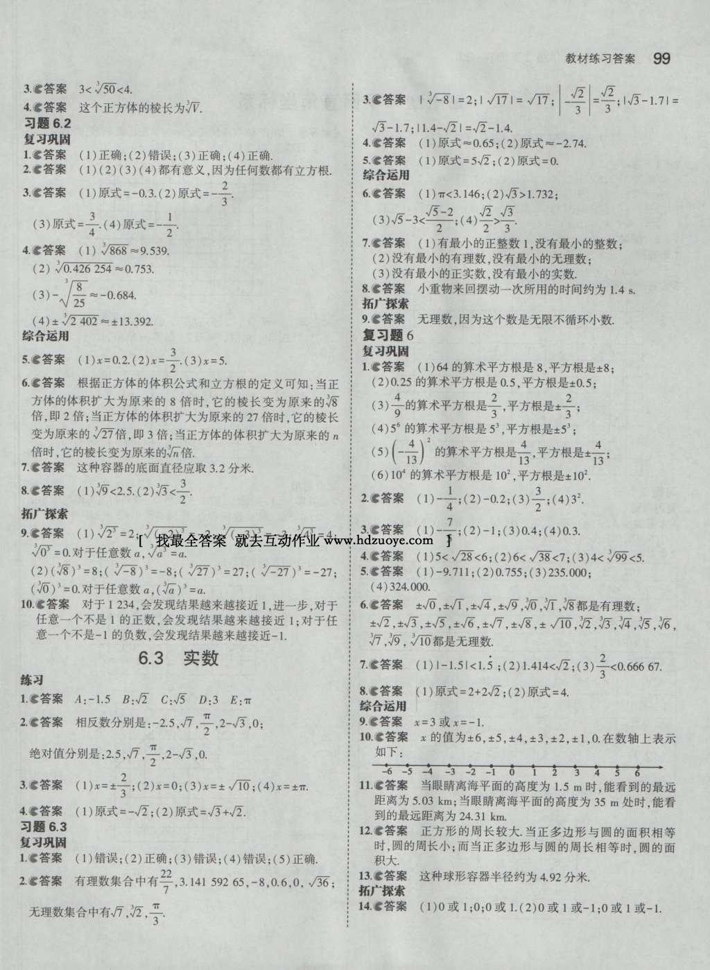 課本人教版七年級數(shù)學(xué)下冊 參考答案第67頁