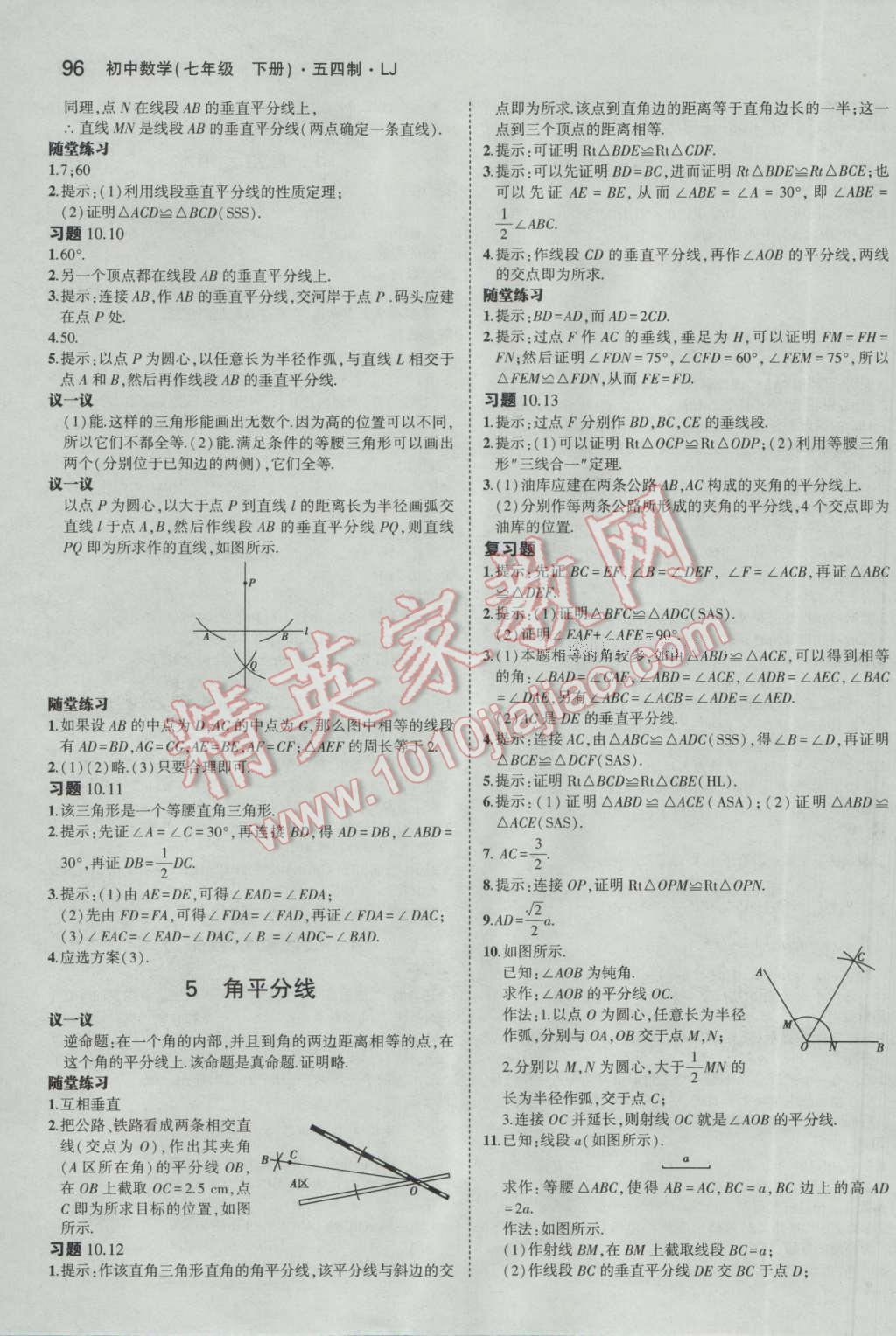 课本七年级数学下册鲁教版五四制&nbsp;参考答案