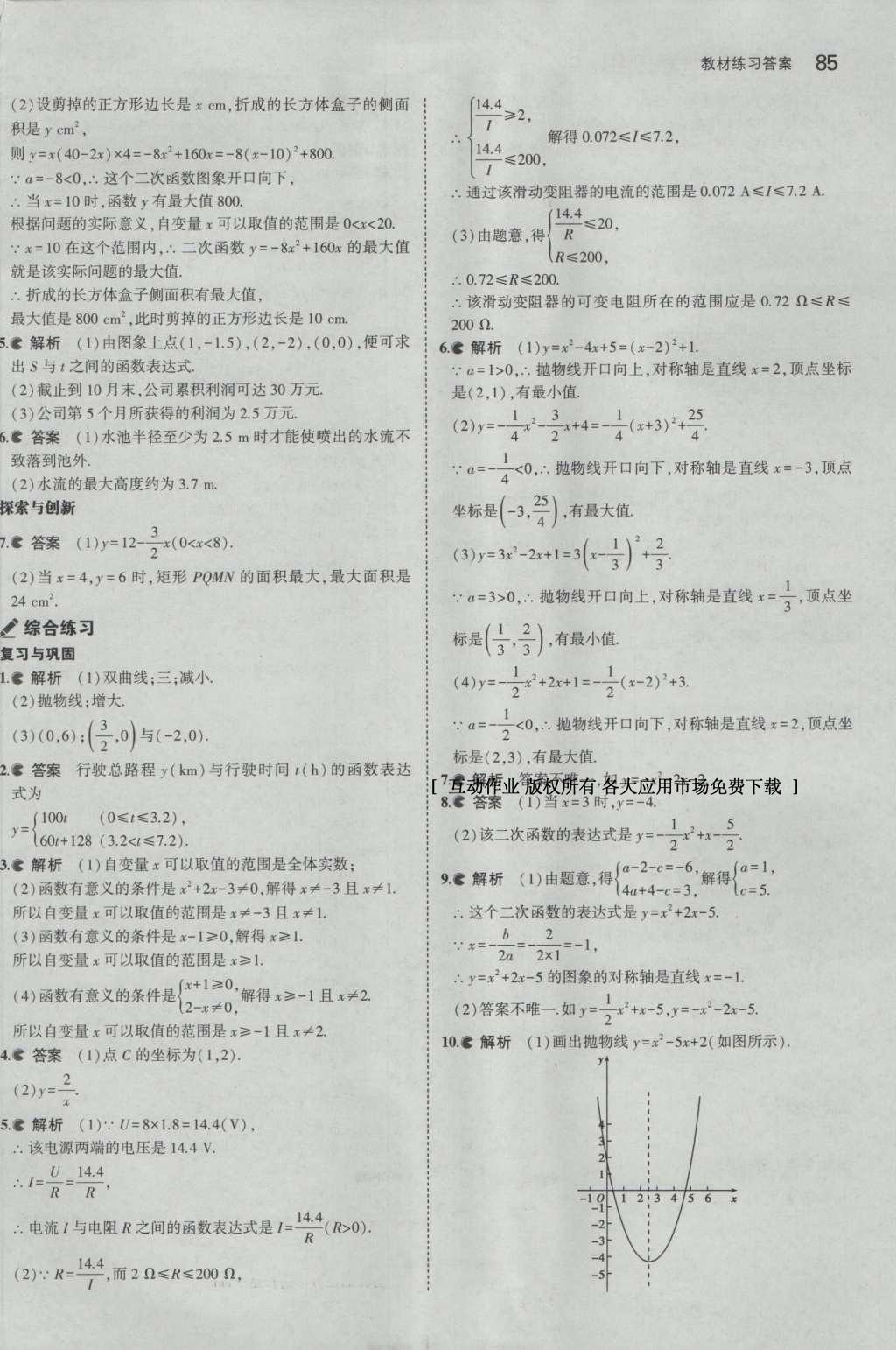 课本九年级数学下册青岛版 参考答案第49页