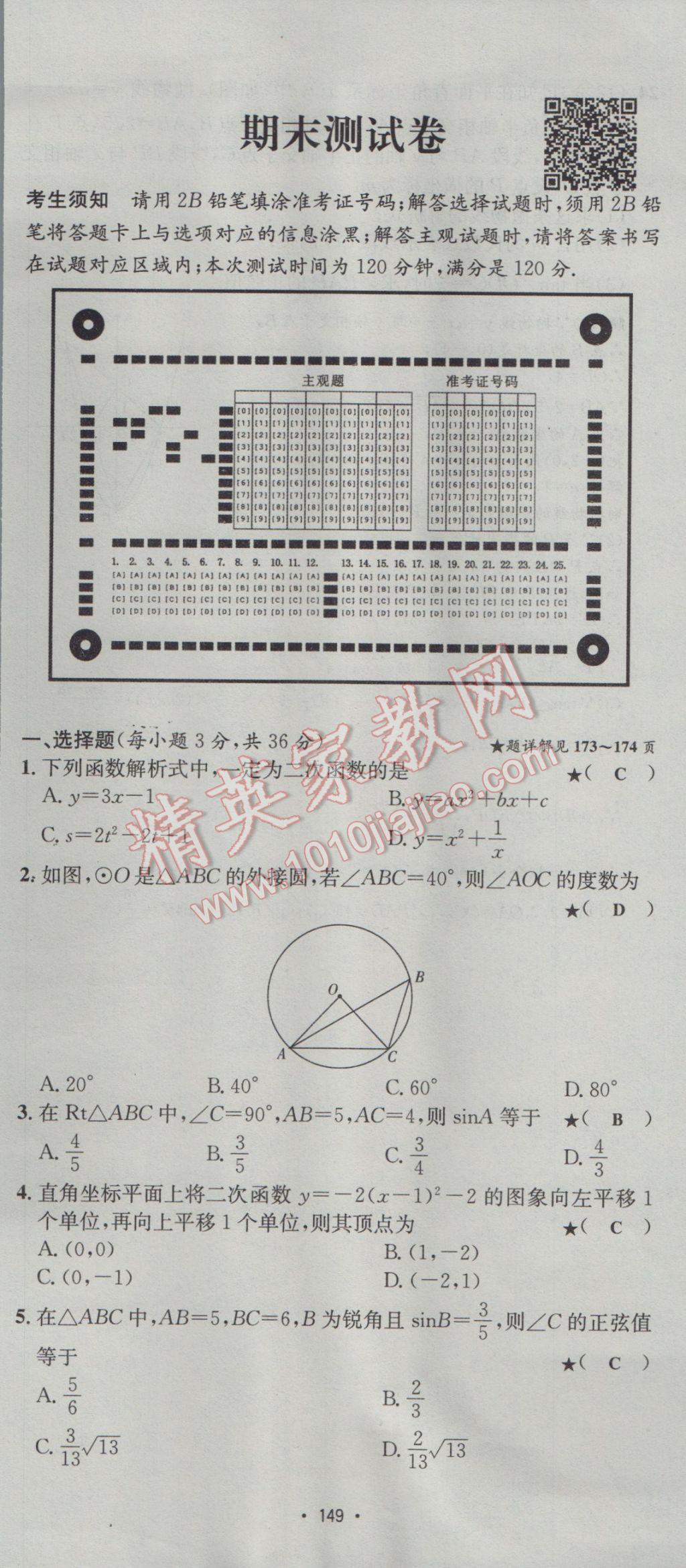 2017年优学名师名题九年级数学下册北师大版 测试卷