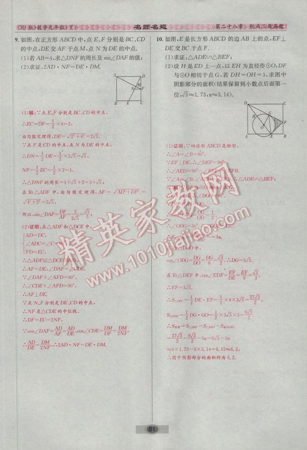 2017年優(yōu)學(xué)名師名題九年級數(shù)學(xué)下冊人教版 第二十八章 銳角三角函數(shù)