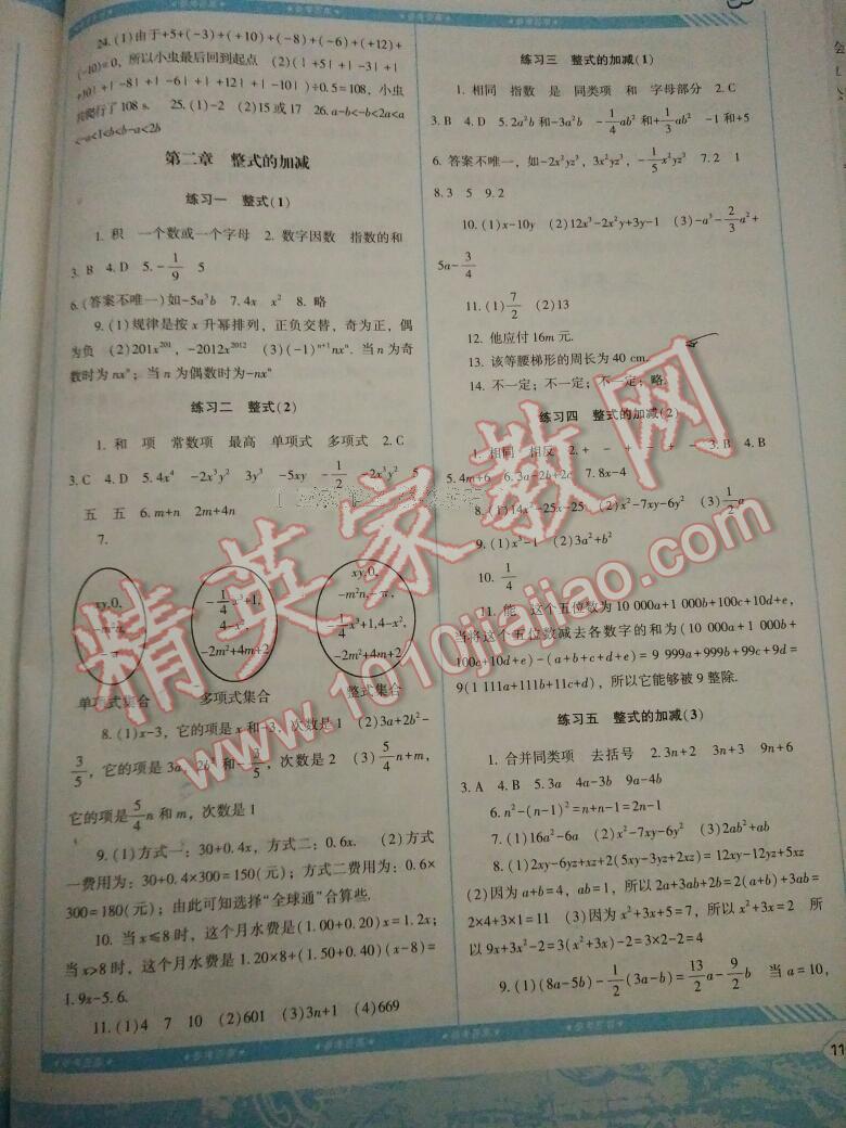 2016年课程基础训练七年级数学上册人教版湖南少年儿童出版社 第40页