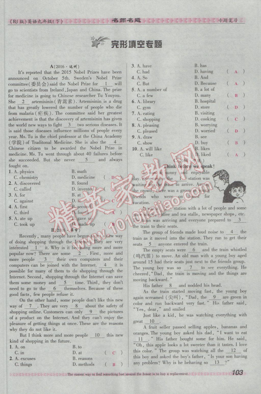 2017年优学名师名题九年级英语下册人教版&nbsp;专题复习