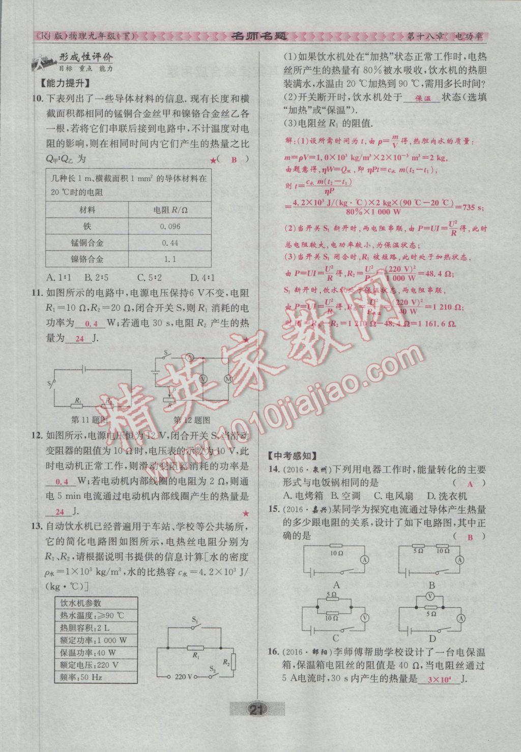 2017年优学名师名题九年级物理下册人教版 第十八章 电功率