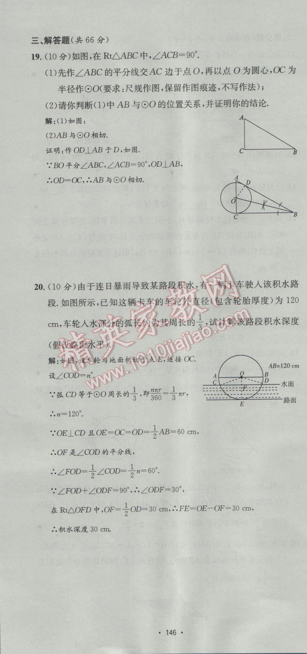 2017年优学名师名题九年级数学下册北师大版 测试卷