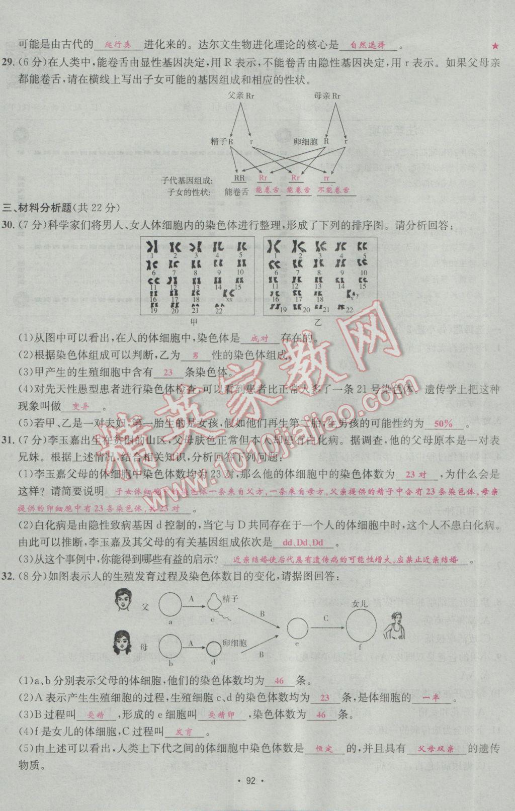 2017年優(yōu)學(xué)名師名題八年級生物下冊人教版 測試卷