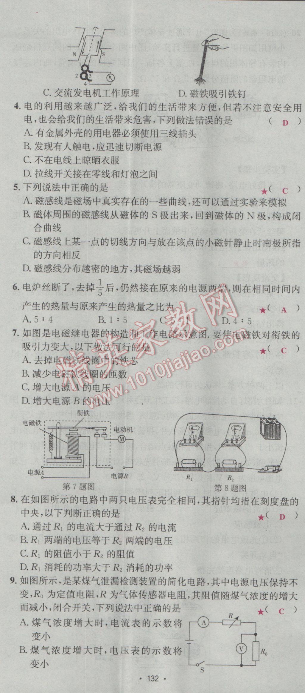 2017年优学名师名题九年级物理下册人教版 测试卷