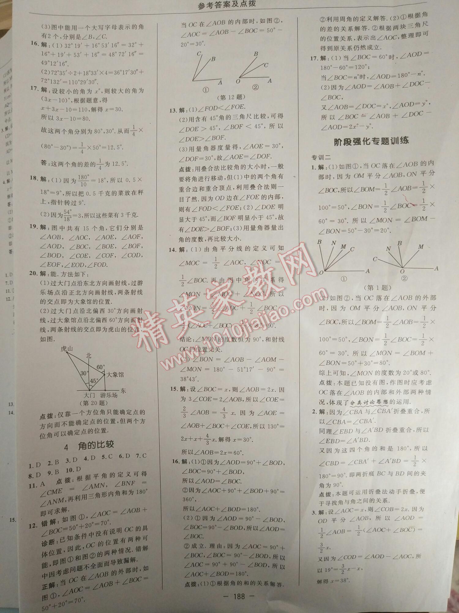 2016年綜合應用創(chuàng)新題典中點七年級數(shù)學上冊北師大版第5版 第22頁