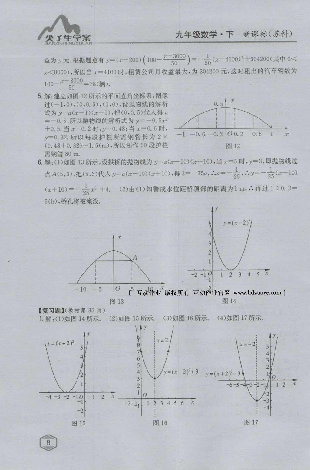 课本苏科版九年级数学下册 参考答案第21页