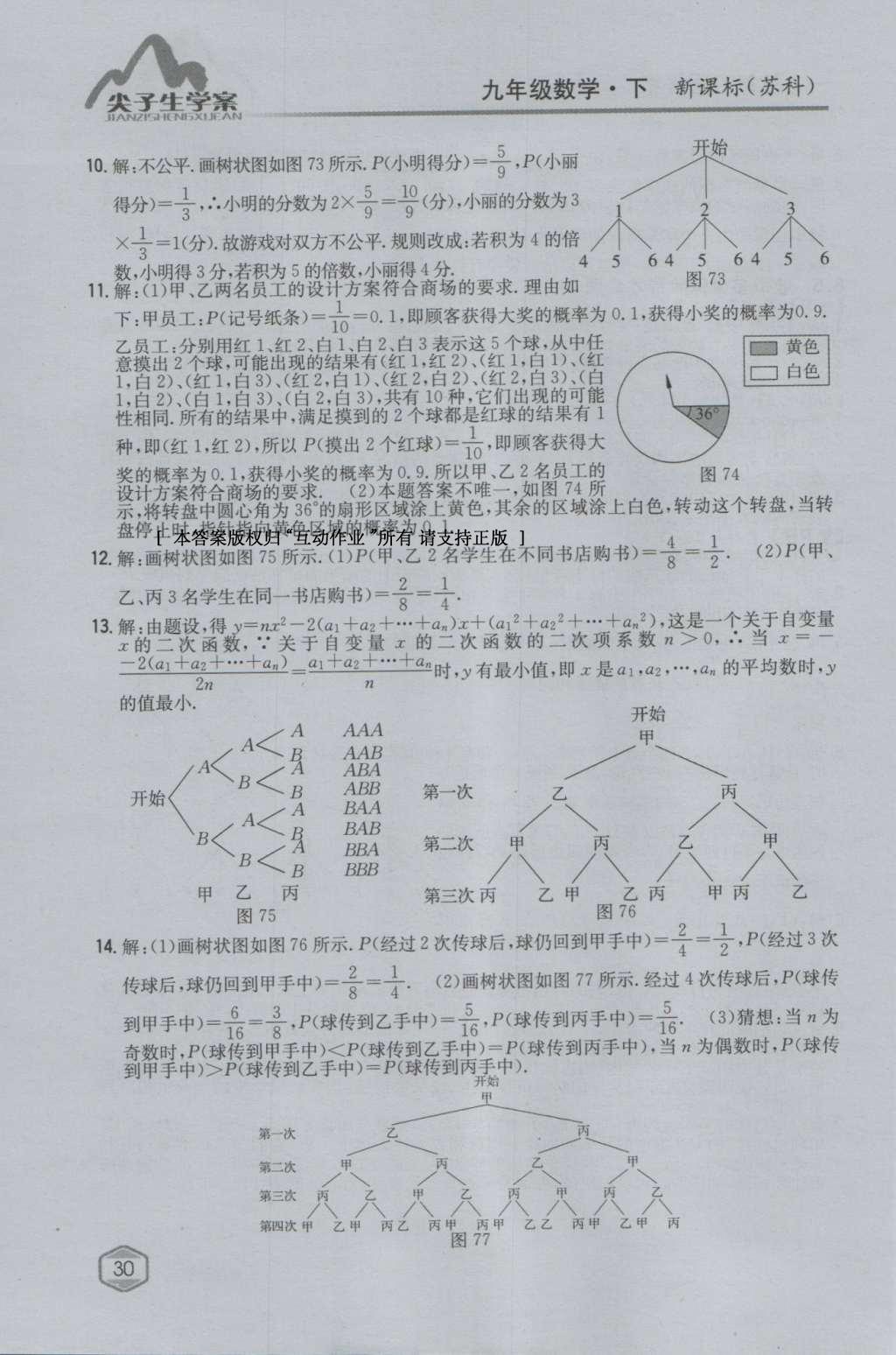 课本苏科版九年级数学下册 参考答案第43页