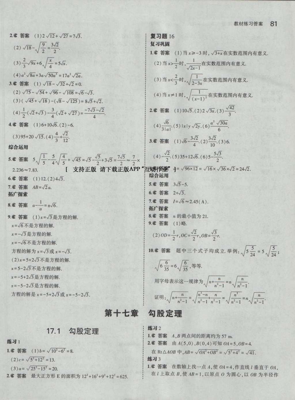 課本八年級數學下冊人教版 參考答案第118頁