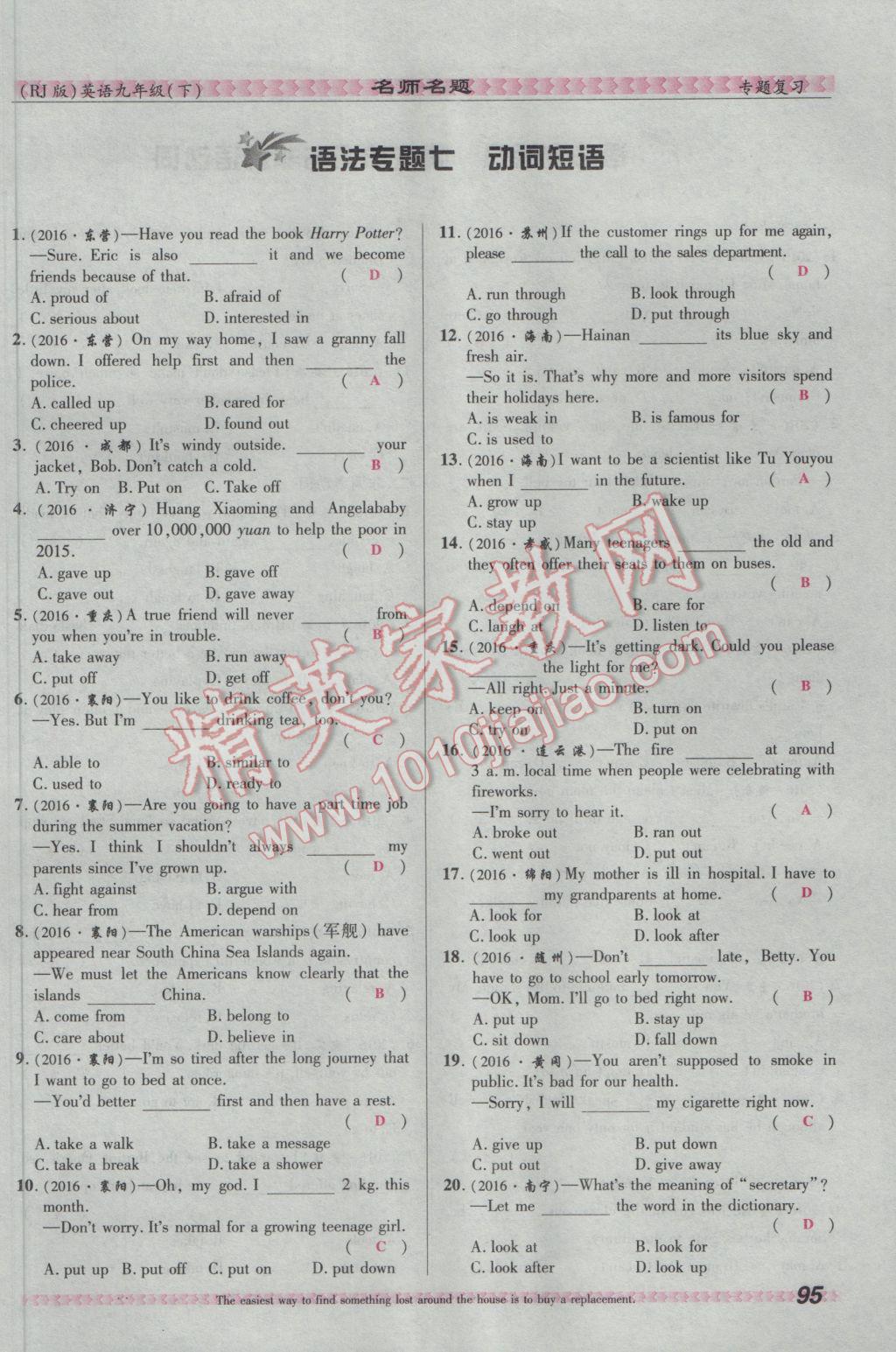 2017年优学名师名题九年级英语下册人教版&nbsp;专题复习