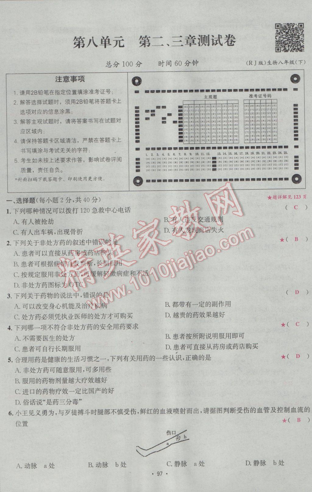 2017年優(yōu)學(xué)名師名題八年級(jí)生物下冊(cè)人教版 測(cè)試卷