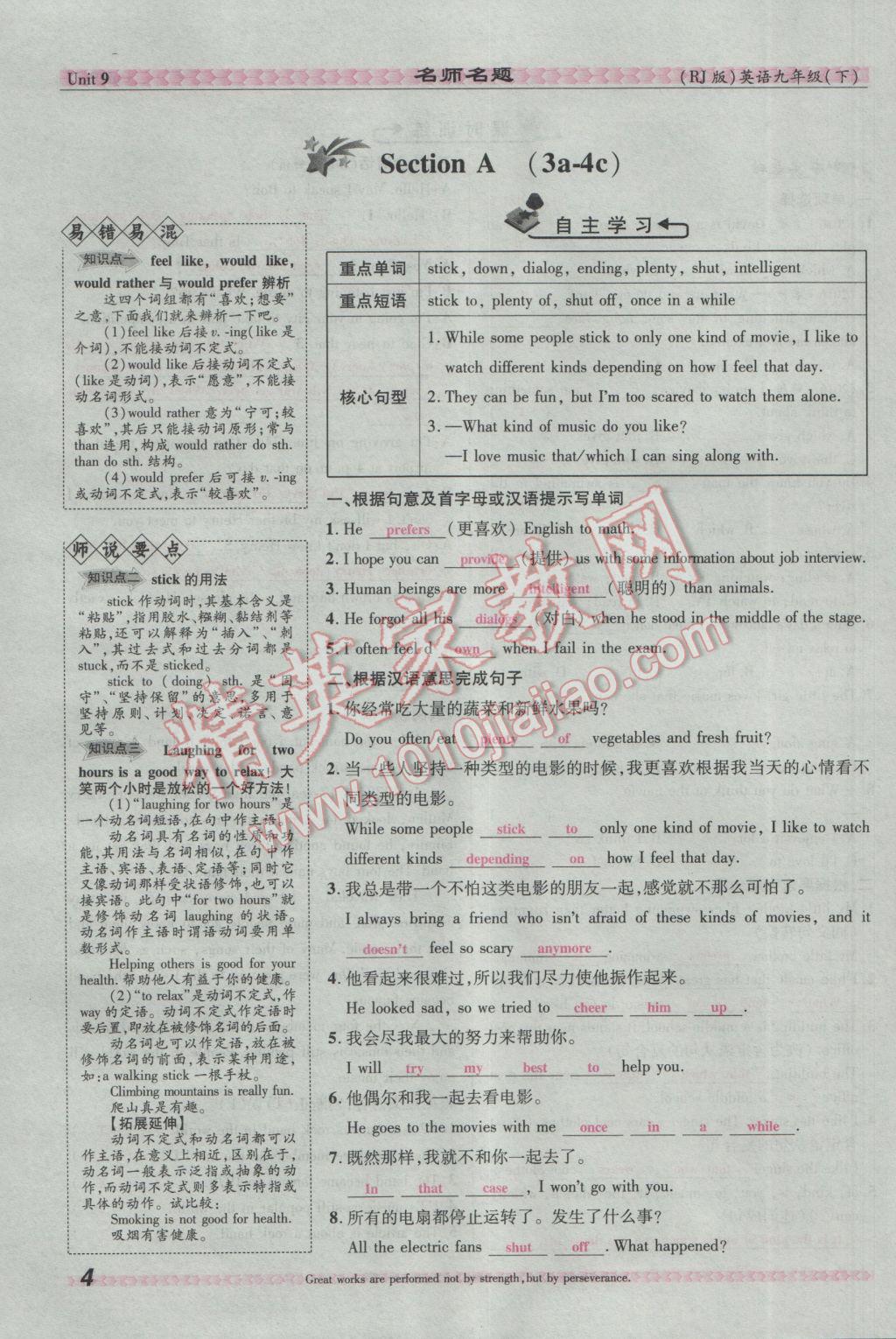 2017年优学名师名题九年级英语下册人教版&nbsp;Unit 9 I like music that I can dance to