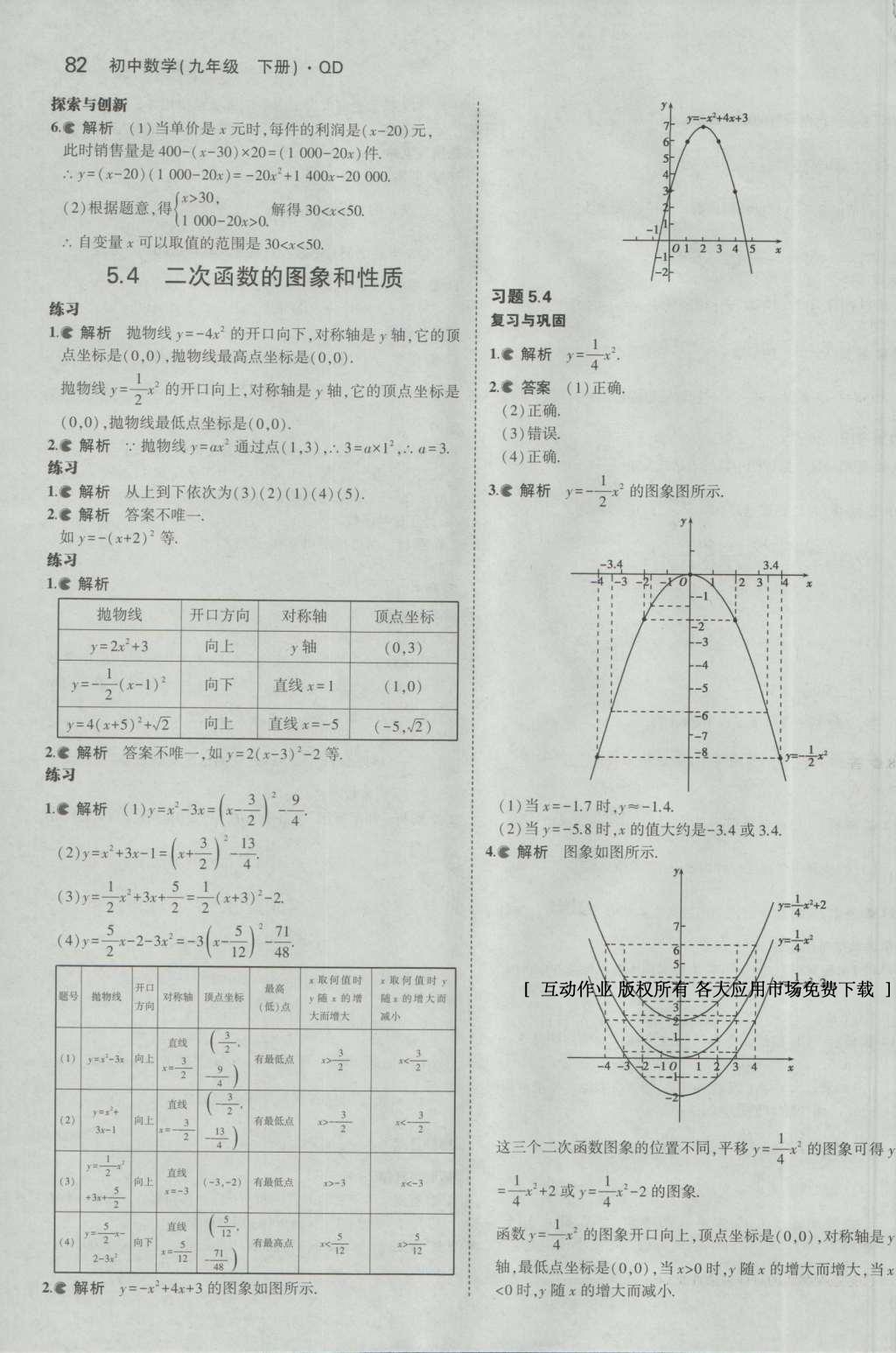 课本九年级数学下册青岛版 参考答案第46页