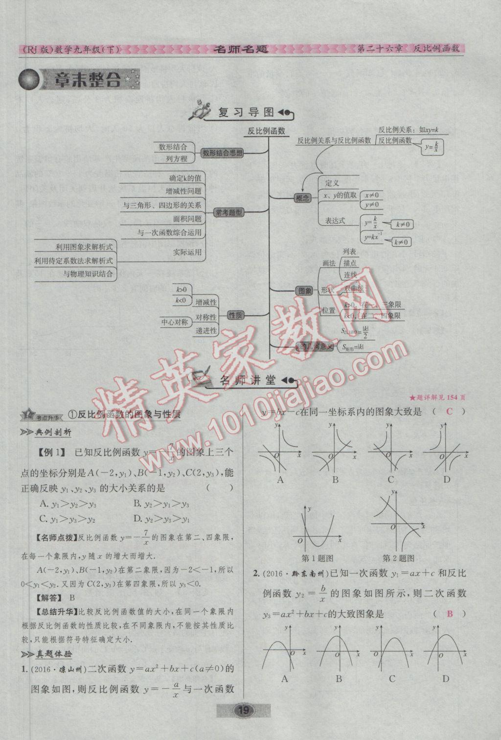 2017年优学名师名题九年级数学下册人教版 第二十六章 反比例函数