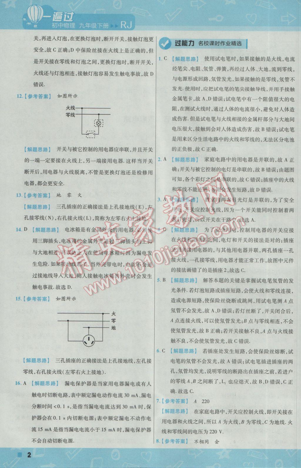 2017年一遍過(guò)初中物理九年級(jí)下冊(cè)人教版 參考答案