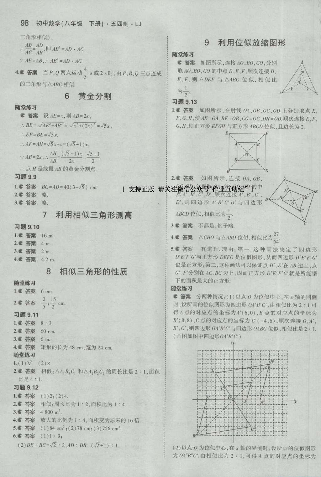 课本八年级数学下册鲁教版五四制&nbsp;参考答案第40页