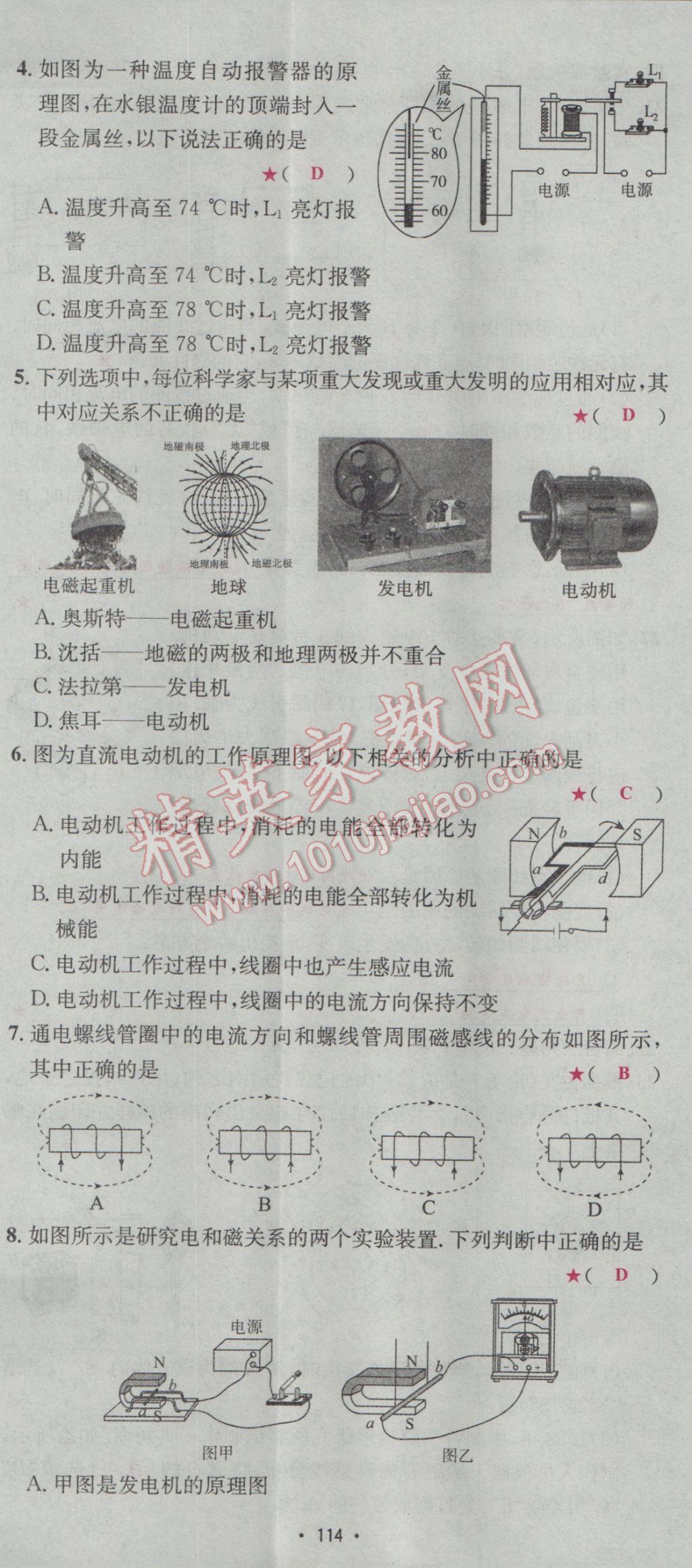 2017年優(yōu)學(xué)名師名題九年級物理下冊人教版 測試卷