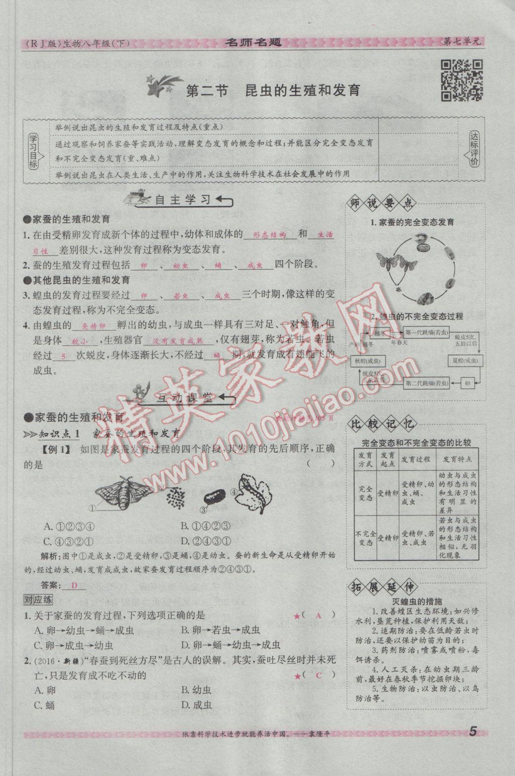 2017年優(yōu)學名師名題八年級生物下冊人教版 第七單元 生物圈中生命的延續(xù)和發(fā)展