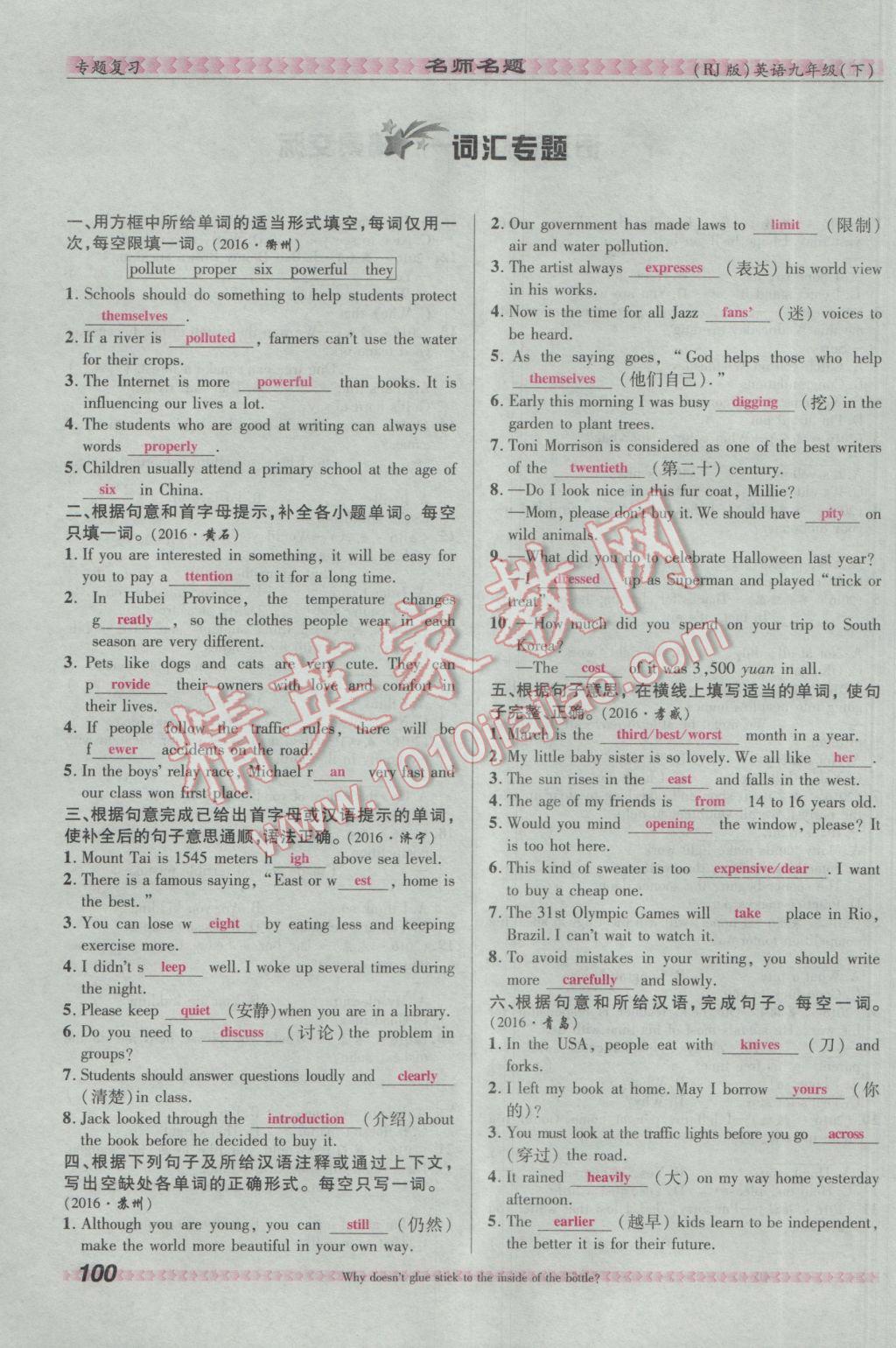 2017年优学名师名题九年级英语下册人教版&nbsp;专题复习