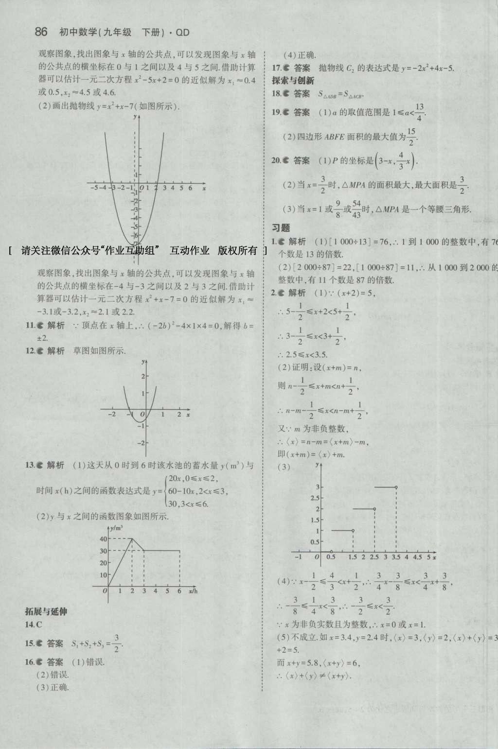 課本青島版九年級(jí)數(shù)學(xué)下冊(cè) 參考答案第23頁(yè)