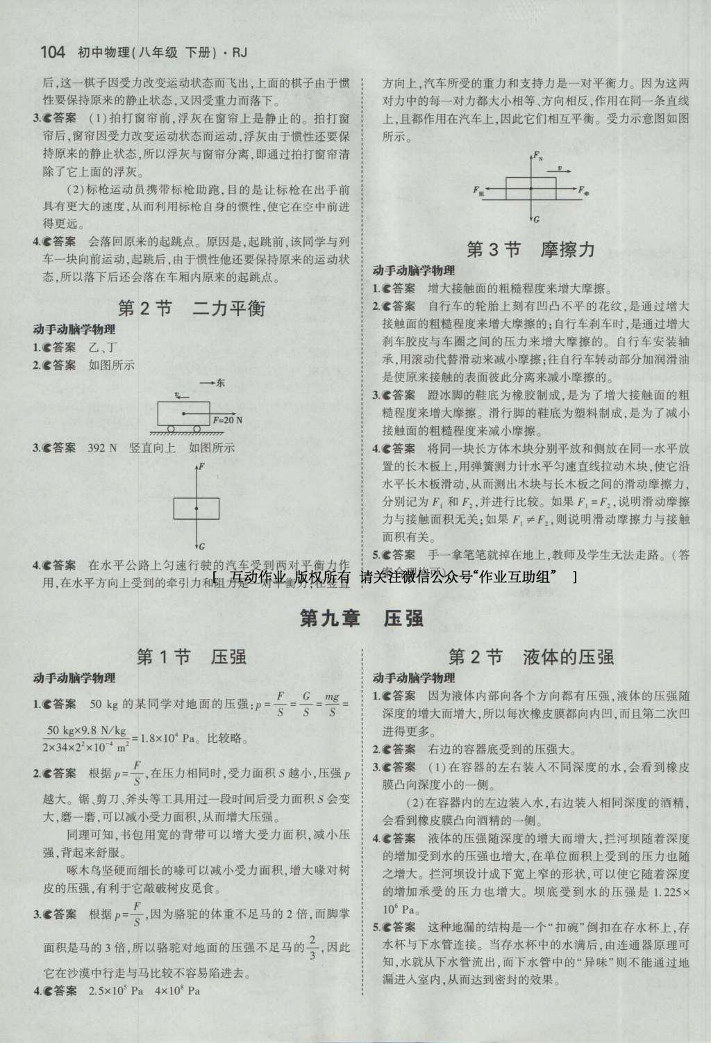 課本八年級物理下冊人教版 參考答案第14頁