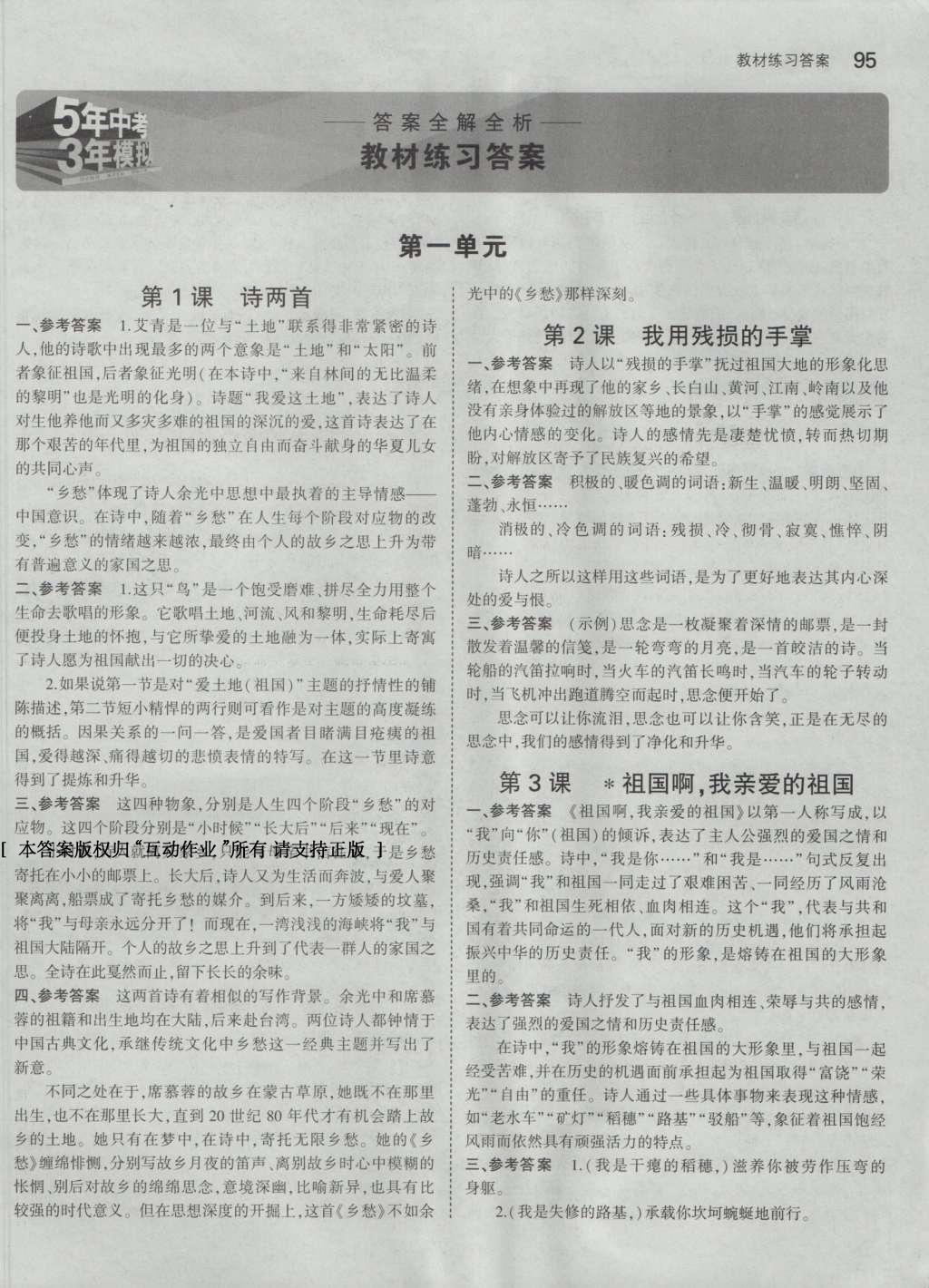 課本人教版九年級語文下冊五四制 參考答案第1頁