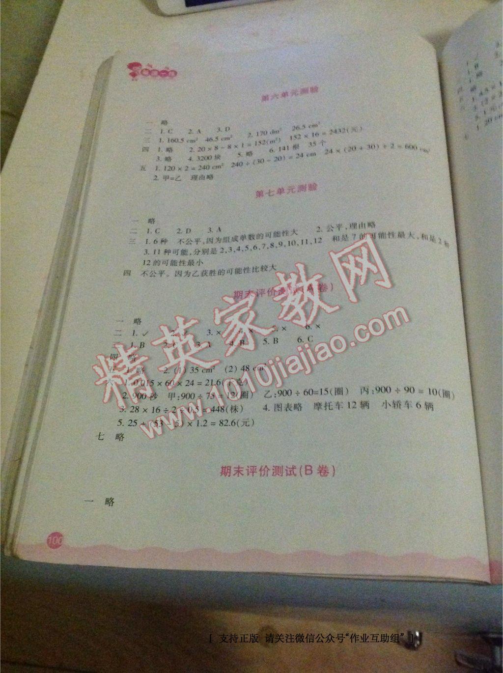 2016年每課一練小學(xué)數(shù)學(xué)五年級(jí)上冊(cè)北師大版浙江少年兒童出版社 第14頁(yè)