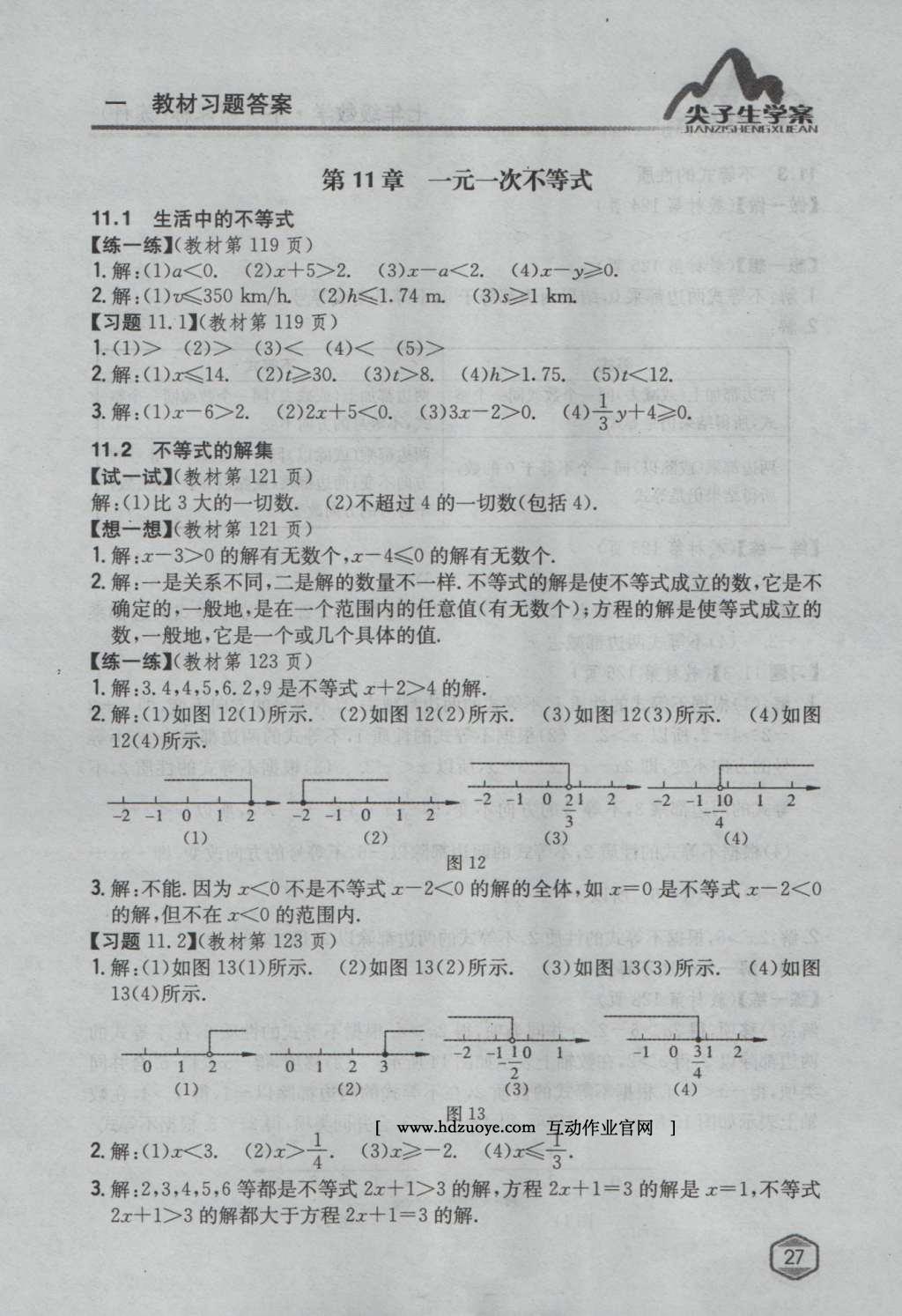 課本蘇科版七年級數(shù)學(xué)下冊 參考答案第46頁