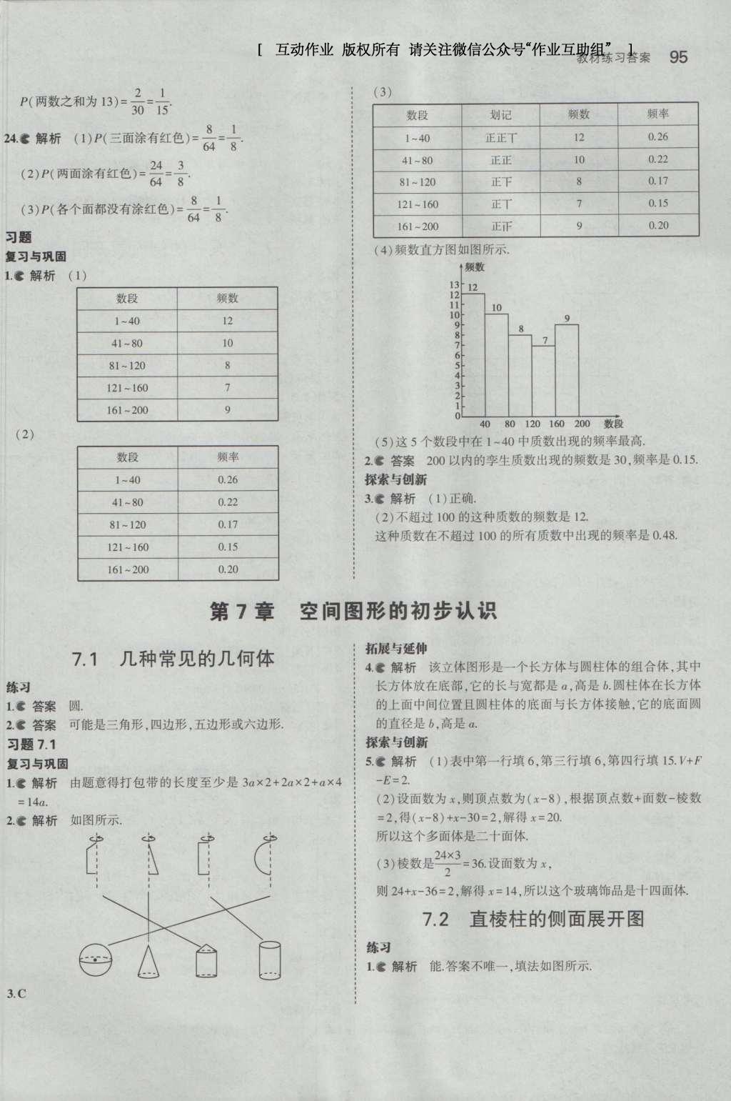 课本九年级数学下册青岛版 参考答案第59页