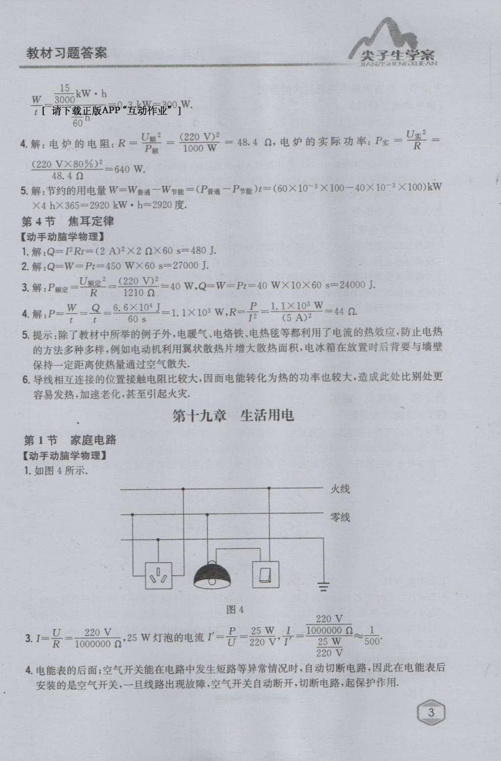 課本九年級物理全一冊人教版 參考答案第57頁