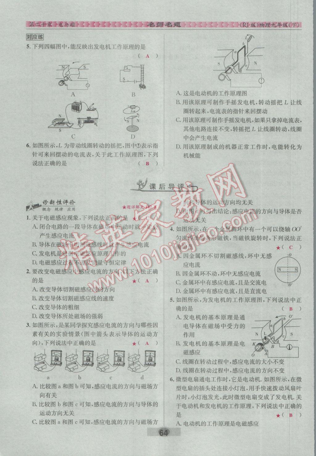 2017年优学名师名题九年级物理下册人教版 第二十章 电与磁