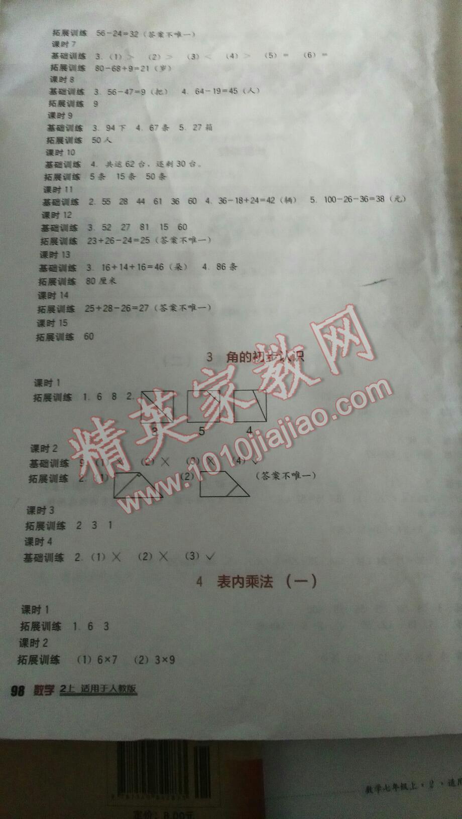 2016年小學(xué)生學(xué)習(xí)實踐園地二年級數(shù)學(xué)上冊人教版 第2頁